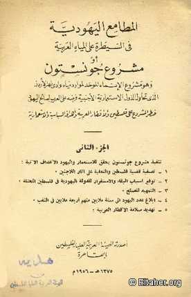 1956 - Jewish designs on Arab waters